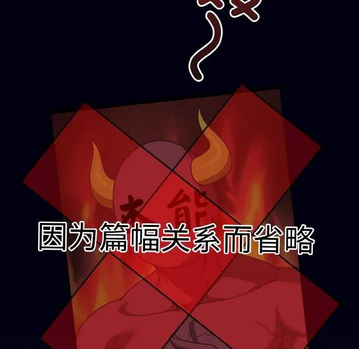 《天降美差》第44话图62