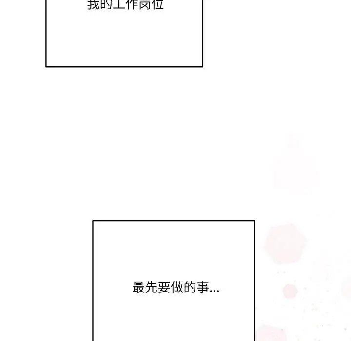 《天降美差》第44话图69