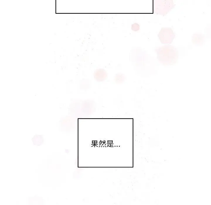 《天降美差》第44话图70