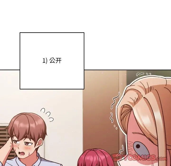 《天降美差》第44话图76