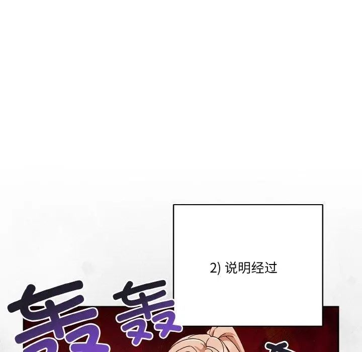 《天降美差》第44话图78