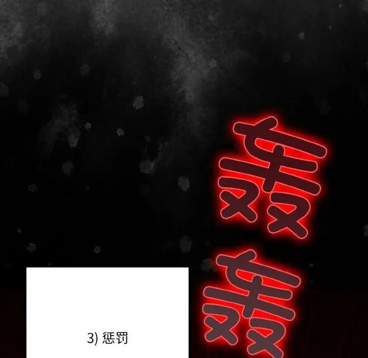 《天降美差》第44话图80