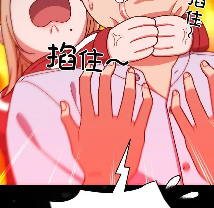 《天降美差》第44话图82