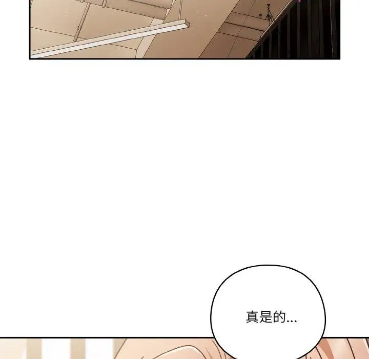 《天降美差》第44话图86