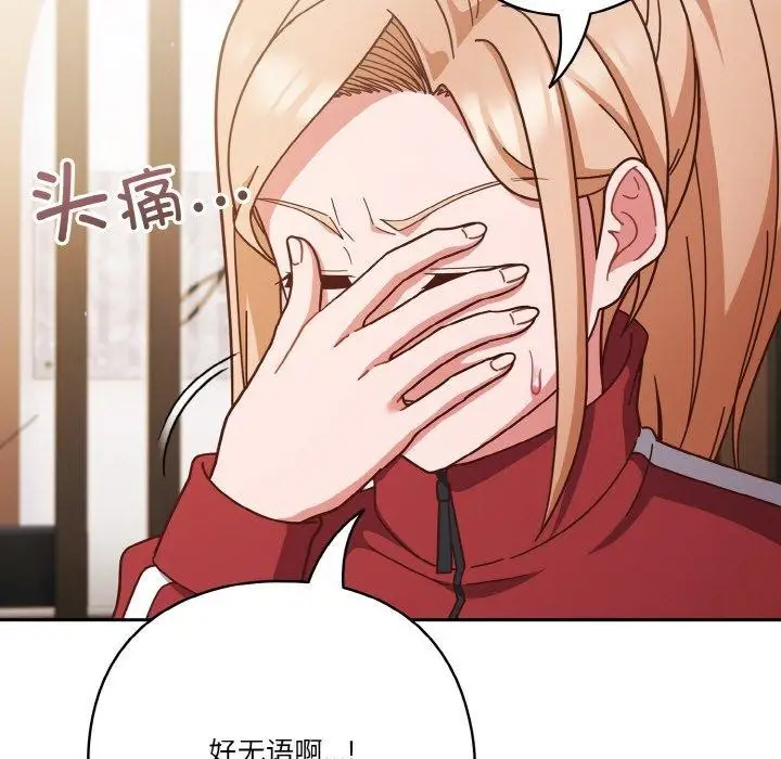 《天降美差》第44话图87