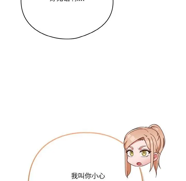 《天降美差》第44话图88
