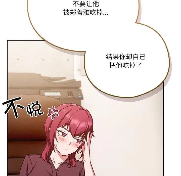 《天降美差》第44话图89
