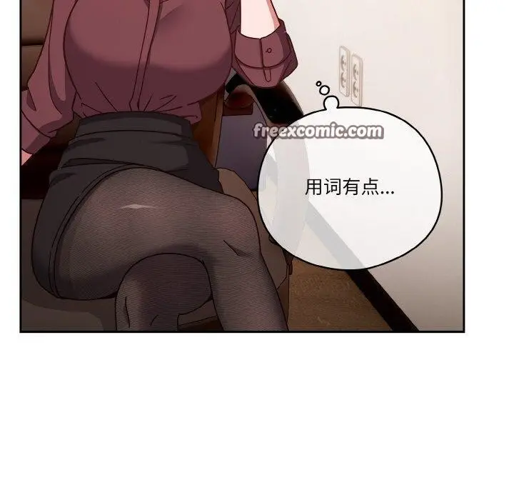 《天降美差》第44话图90