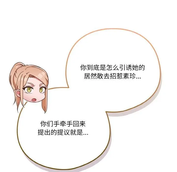 《天降美差》第44话图91