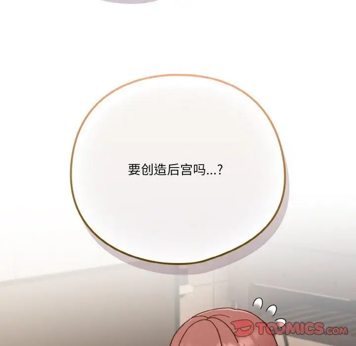 《天降美差》第44话图92