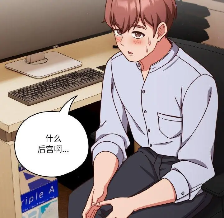 《天降美差》第44话图93