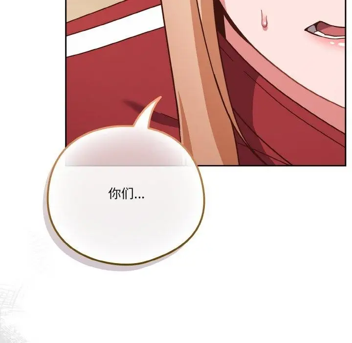 《天降美差》第44话图98
