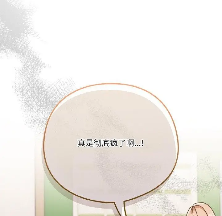 《天降美差》第44话图99