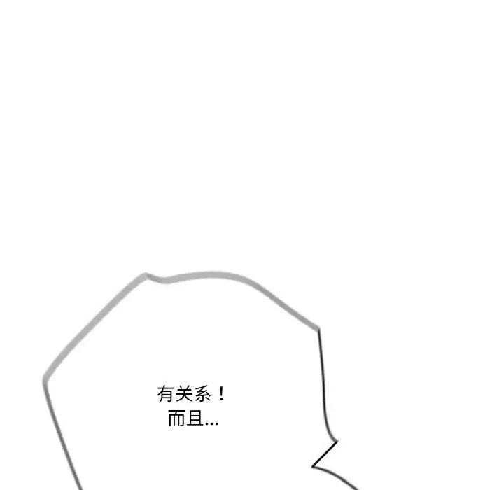 《天降美差》第45话图10
