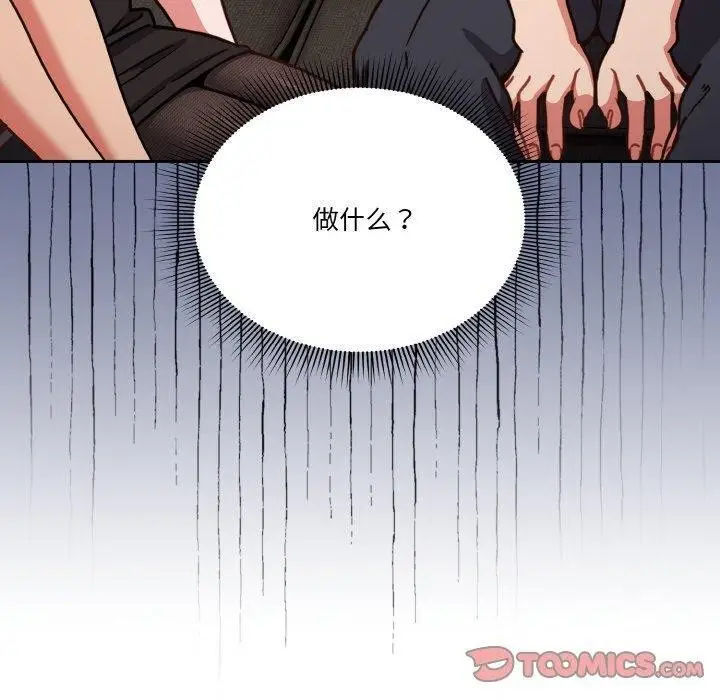 《天降美差》第45话图100
