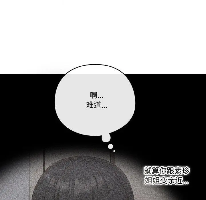 《天降美差》第45话图101