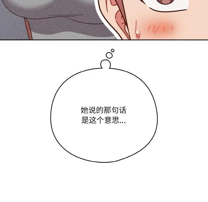 《天降美差》第45话图103