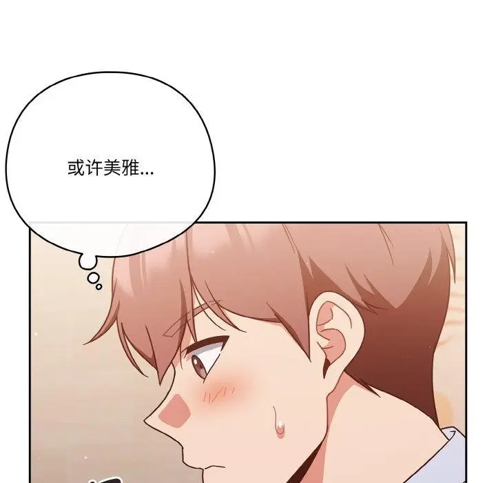 《天降美差》第45话图104