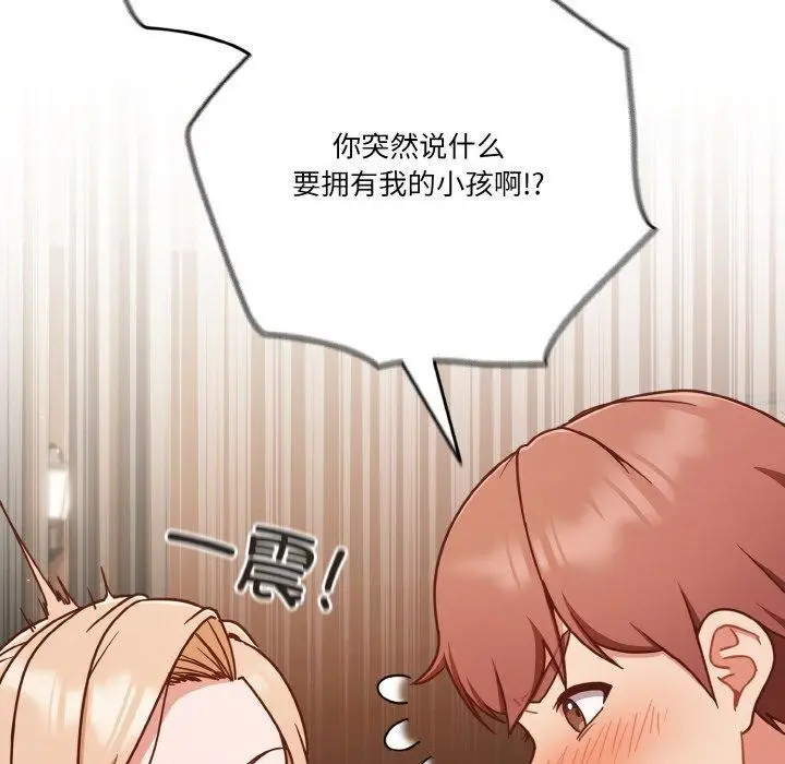 《天降美差》第45话图11