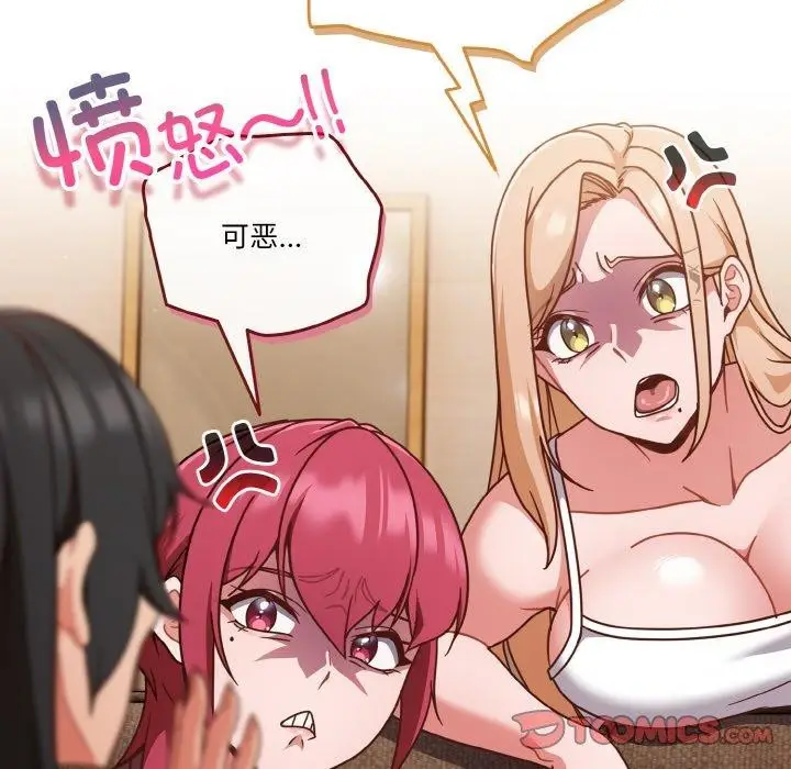 《天降美差》第45话图112