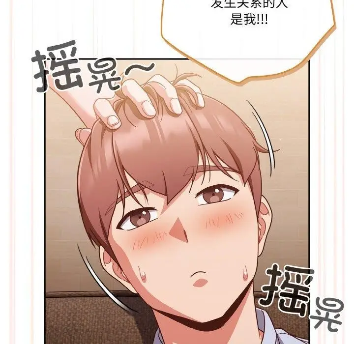 《天降美差》第45话图115