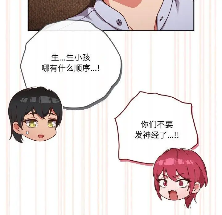 《天降美差》第45话图116