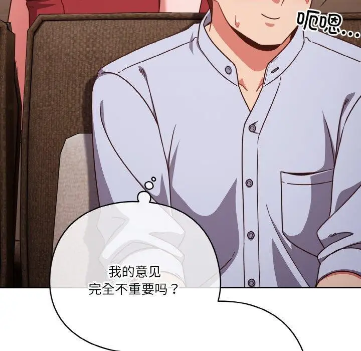 《天降美差》第45话图122