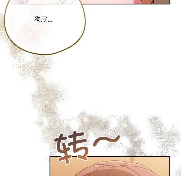 《天降美差》第45话图125
