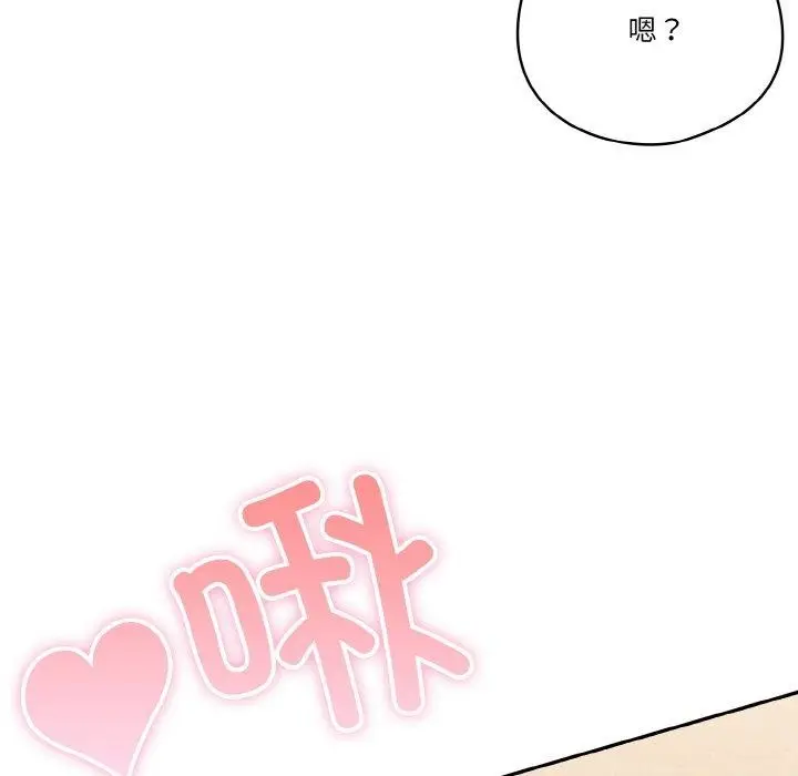 《天降美差》第45话图127