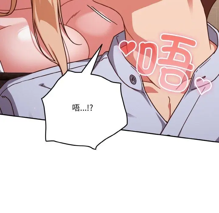 《天降美差》第45话图129