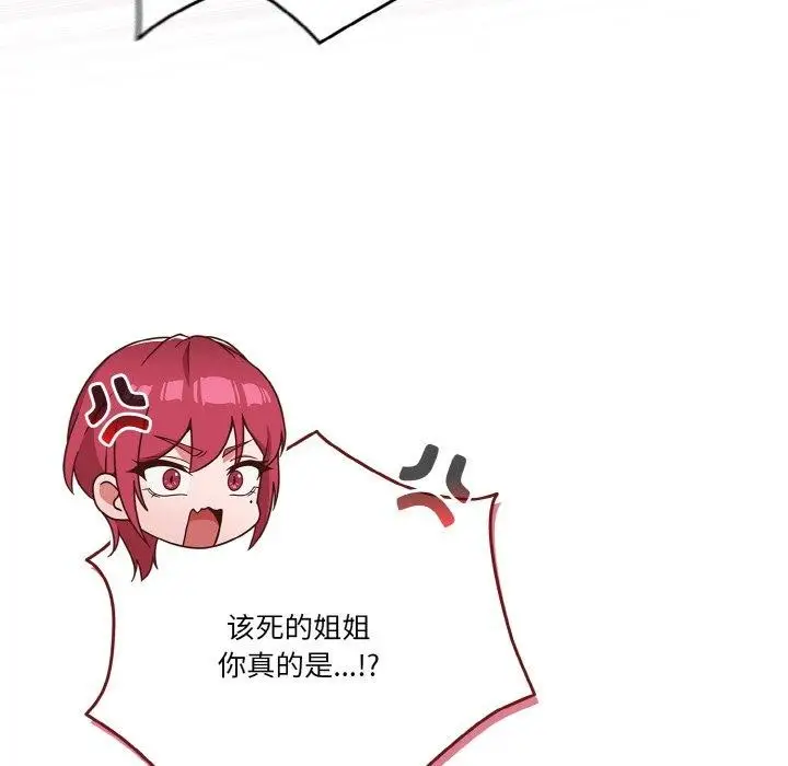 《天降美差》第45话图132