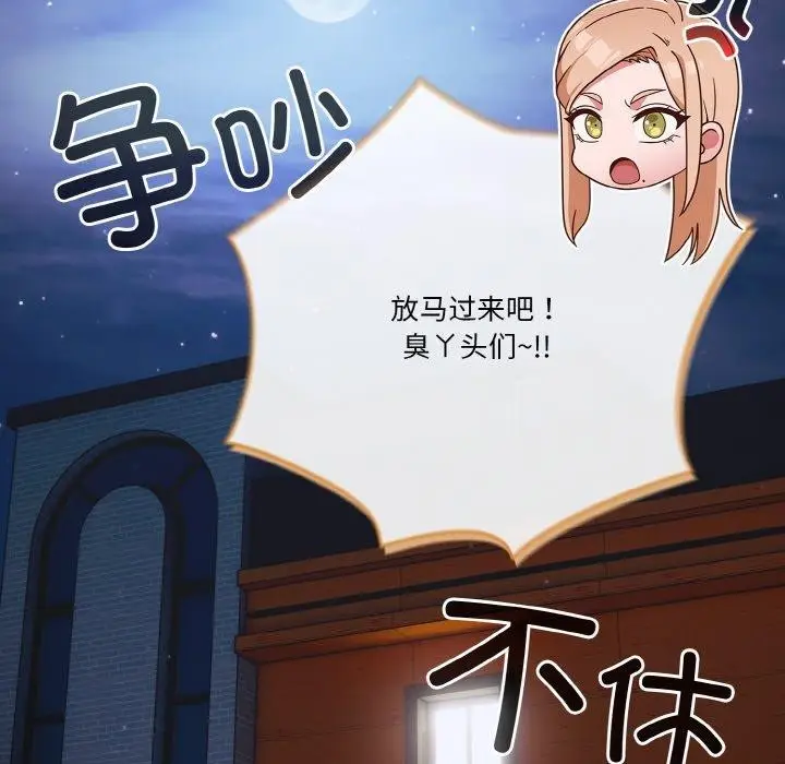 《天降美差》第45话图134