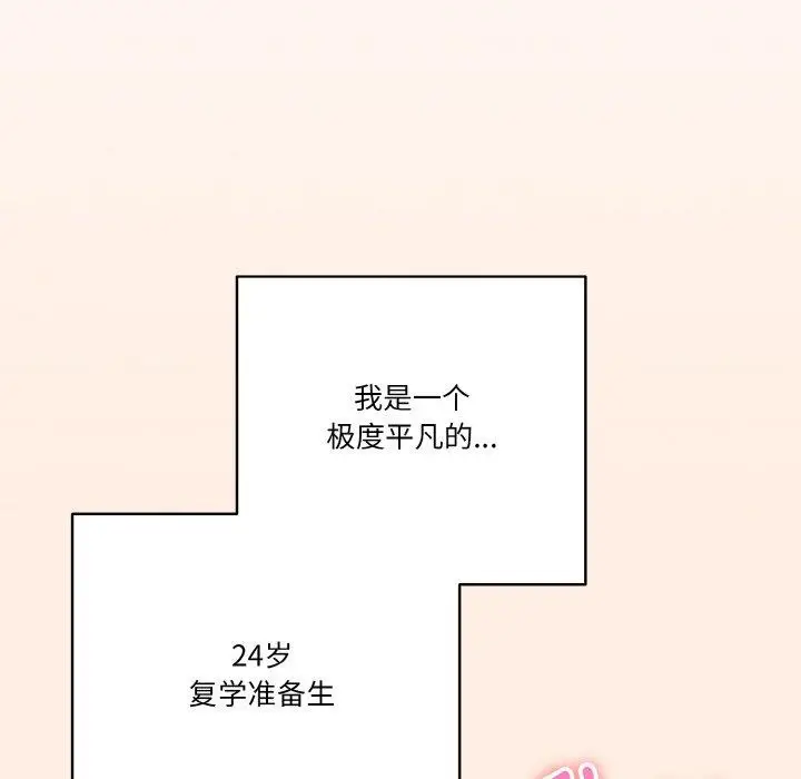《天降美差》第45话图139