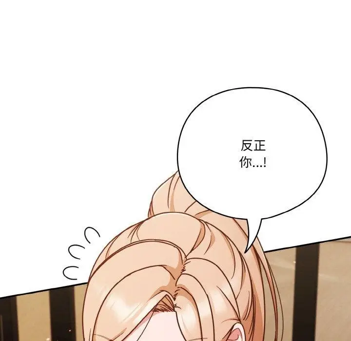 《天降美差》第45话图14