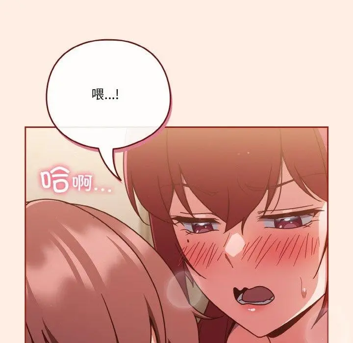 《天降美差》第45话图144