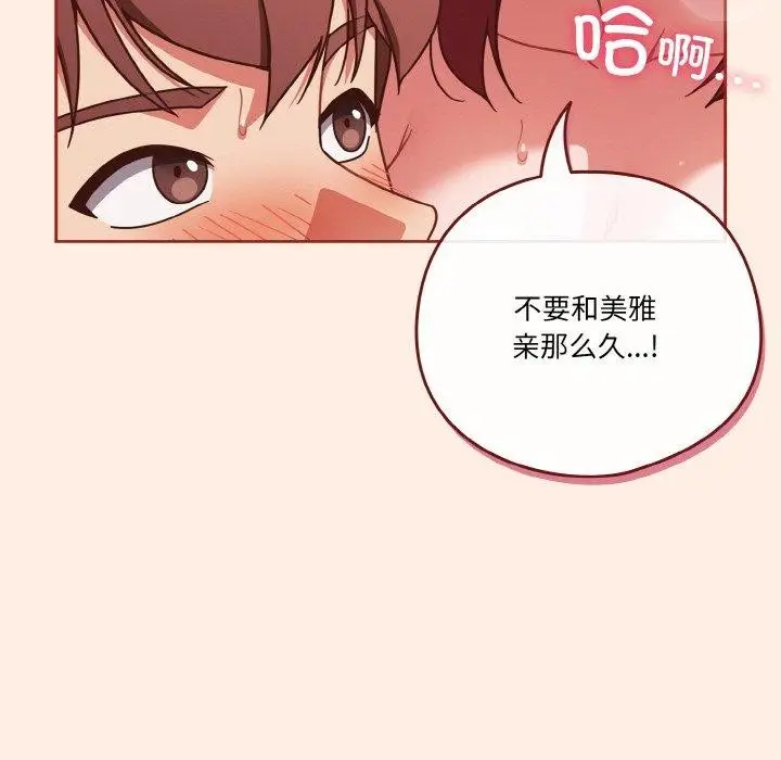 《天降美差》第45话图145