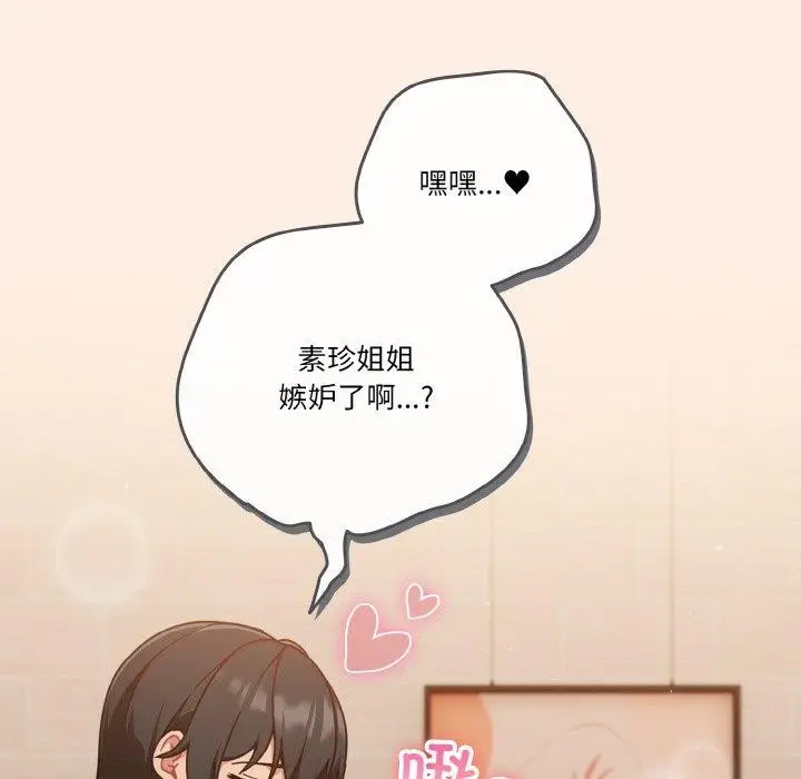 《天降美差》第45话图146