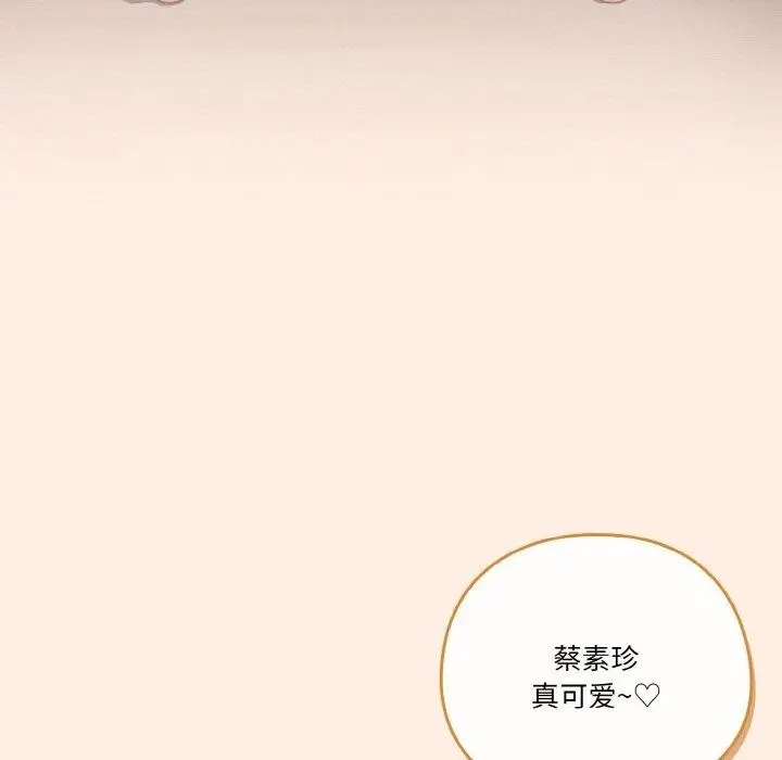 《天降美差》第45话图149