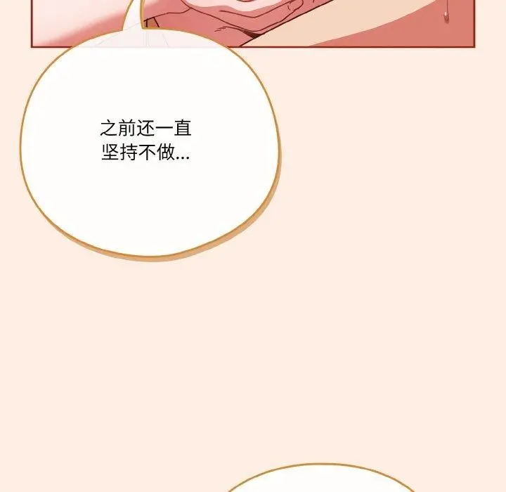 《天降美差》第45话图151