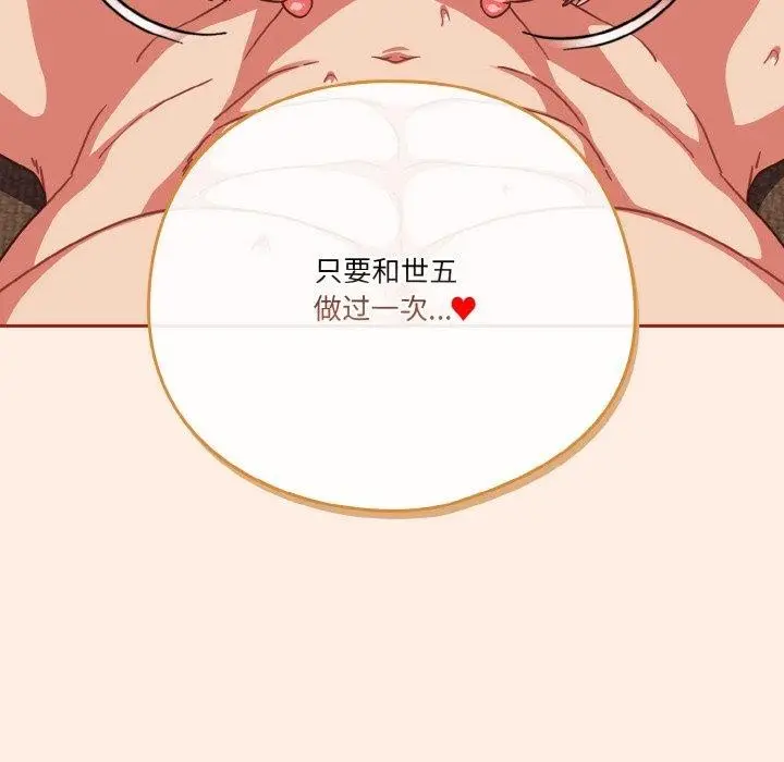 《天降美差》第45话图154