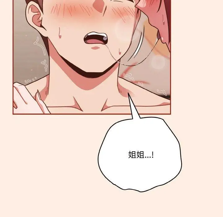 《天降美差》第45话图156