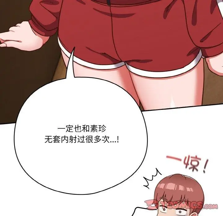 《天降美差》第45话图16