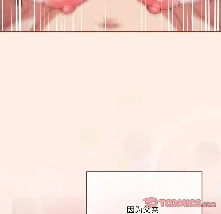 《天降美差》第45话图160