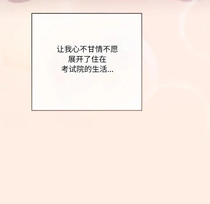 《天降美差》第45话图164