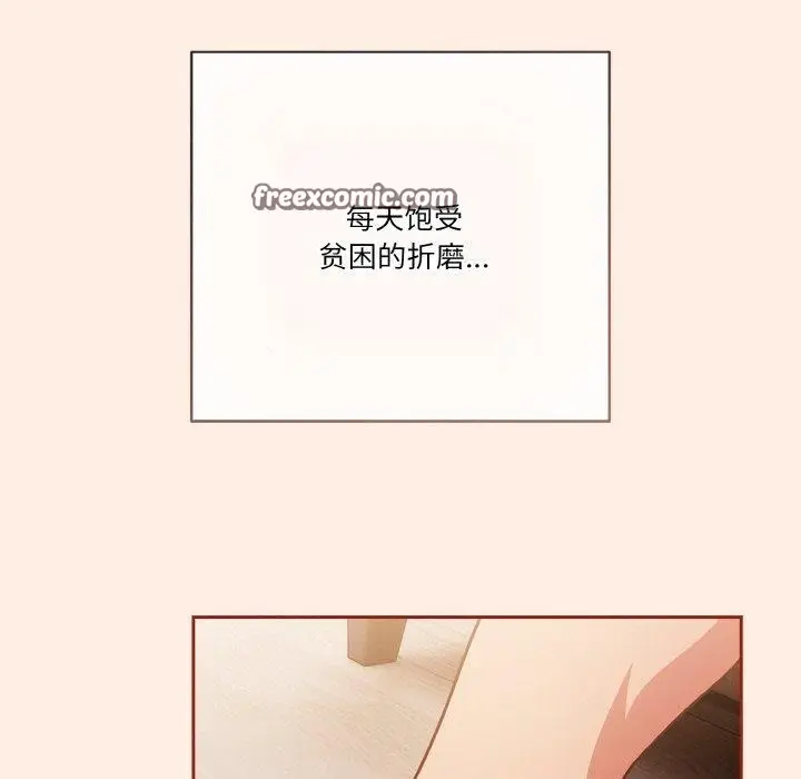 《天降美差》第45话图165