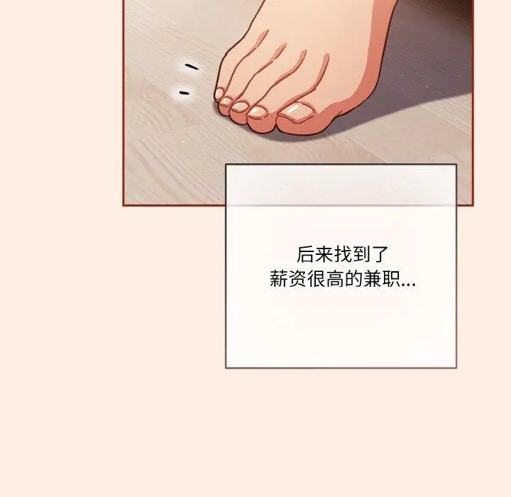 《天降美差》第45话图166