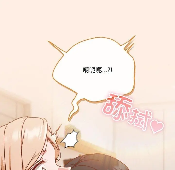 《天降美差》第45话图167