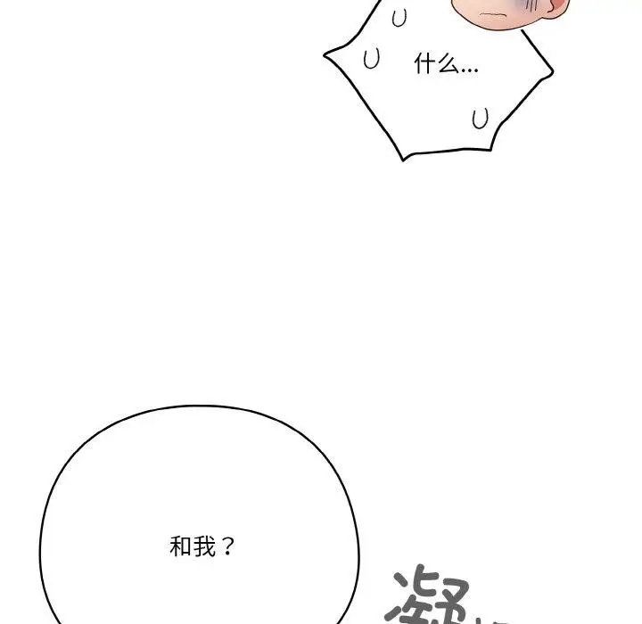 《天降美差》第45话图17