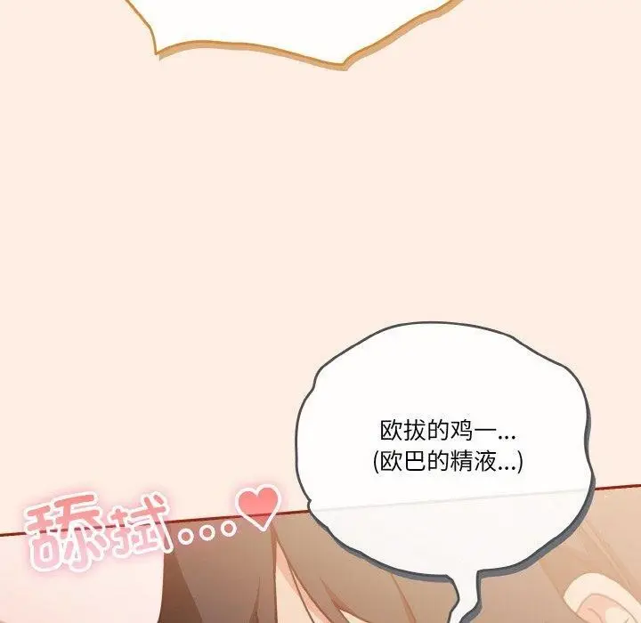 《天降美差》第45话图170