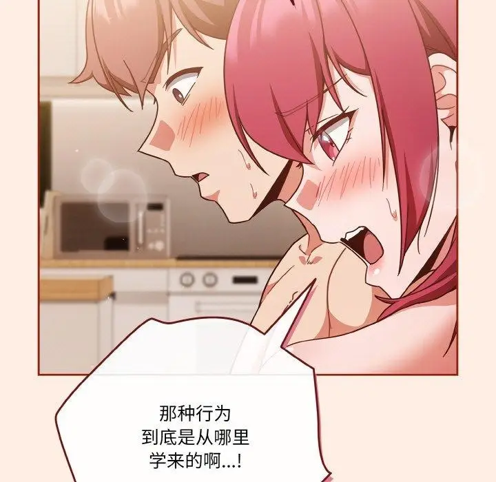 《天降美差》第45话图173